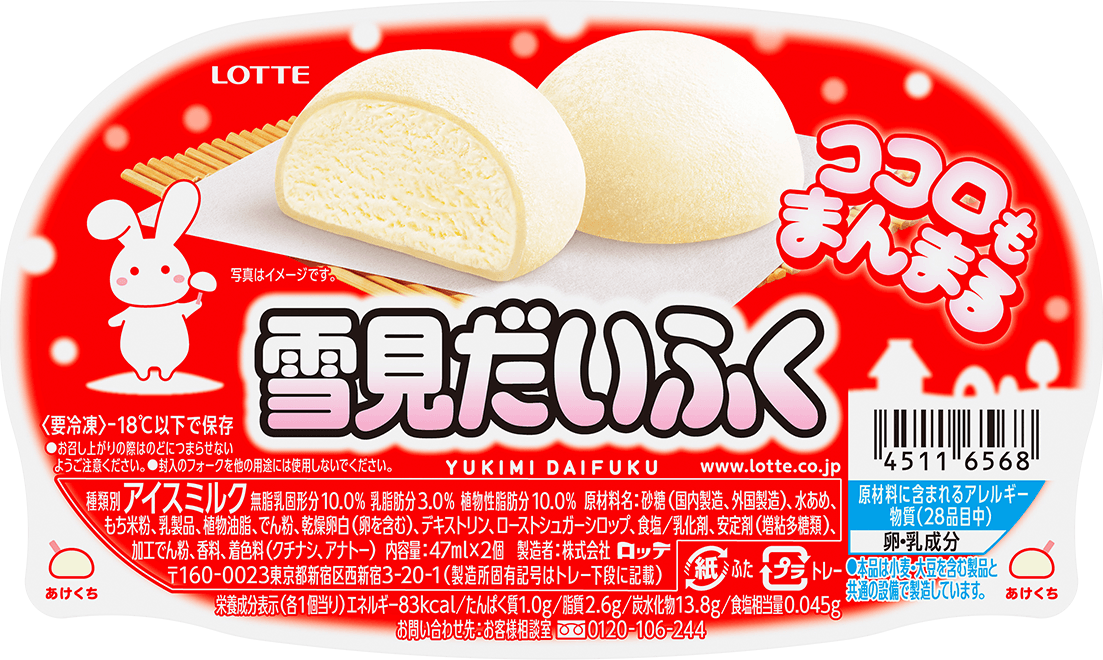 雪見だいふく | アイス | お口の恋人 ロッテ