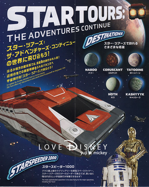 スター・ウォーズ・プログラム「フィール・ザ・フォースのリーフレット