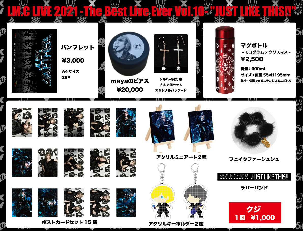 LM.C Official Website | Information :::: GOODS アーカイブ
