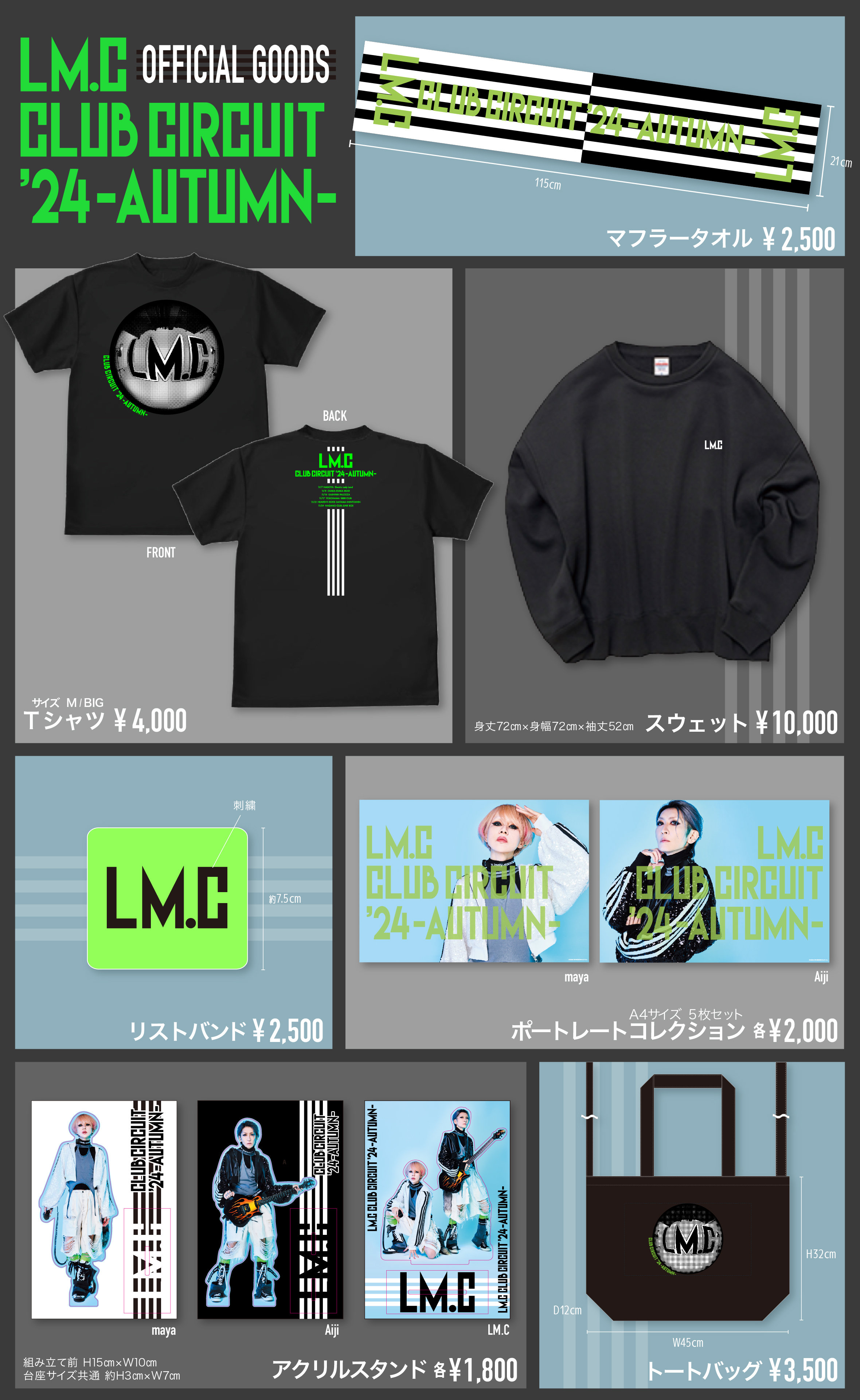 LM.C Official Website | Information :::: 2024年9月アーカイブ