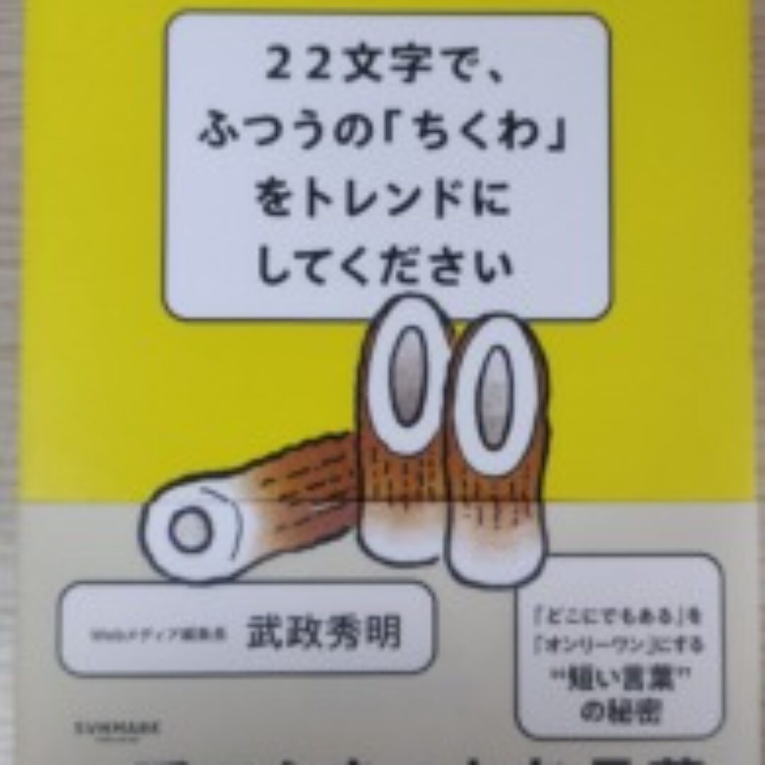 22文字で、ふつうの「ちくわ」をトレンドにしてください | 地元密着なび