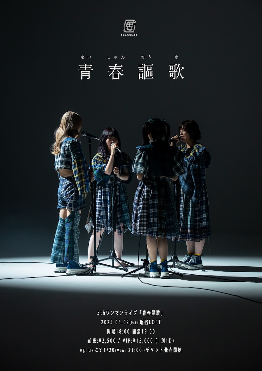 BLUEGOATS 5thワンマンライブ『青春謳歌』 - ROCKIN' COMMUNICATION