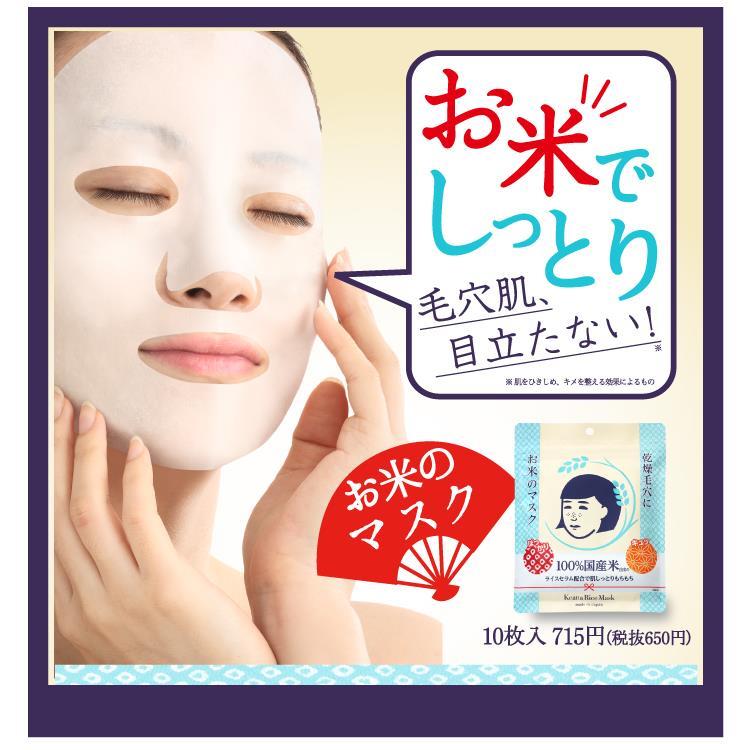 お米のマスク 10枚入(お米のマスク): コスメ＆ビューティー | ロフト