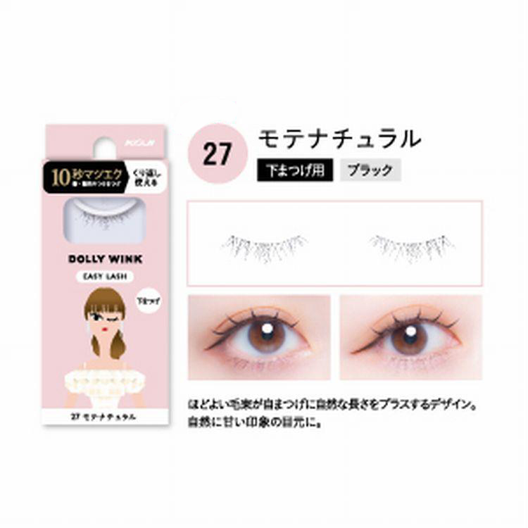 イージーラッシュ 27 モテナチュラル: コスメ＆ビューティー | ロフト