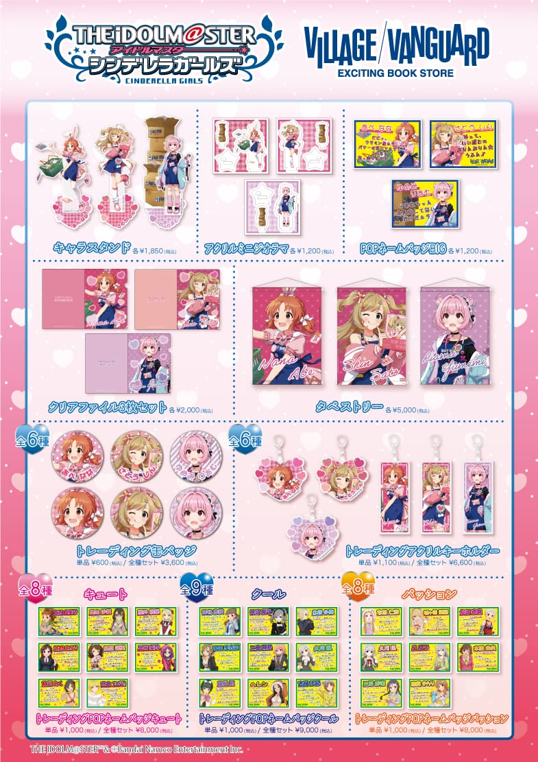 シンデレラガールズ×ヴィレッジヴァンガード コラボに夢見りあむが