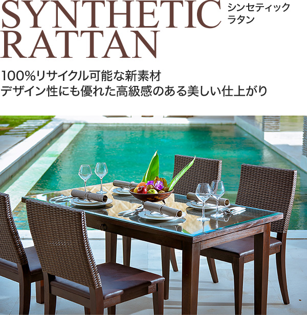 シンセティックラタン 商品一覧|アジアン雑貨・バリ家具の専門店|Loop