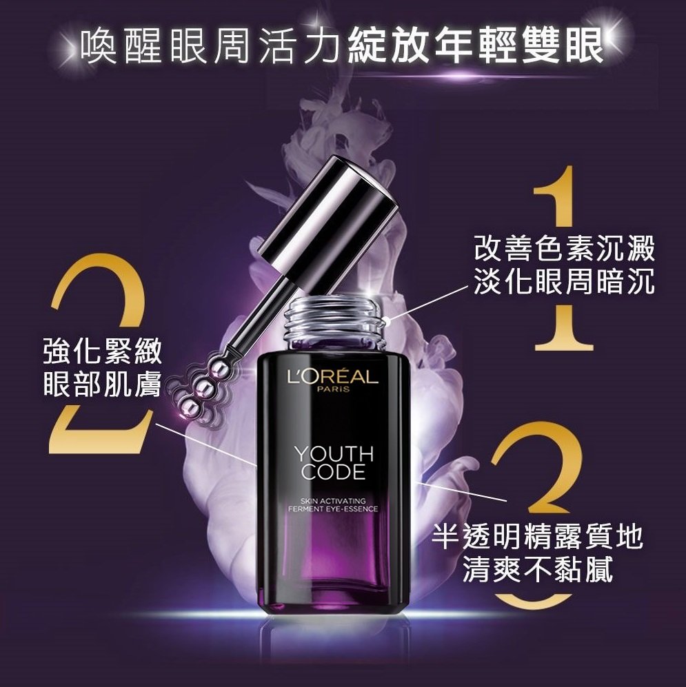 肌底液| 青春密碼發酵眼部精華液(抗初老) | 巴黎歐萊雅