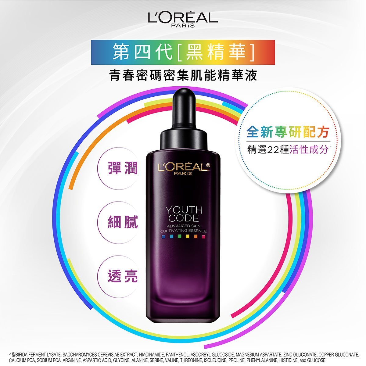 青春密碼系列皮膚護理青春密碼密集肌能精華液- 黑精華(第四代) | L