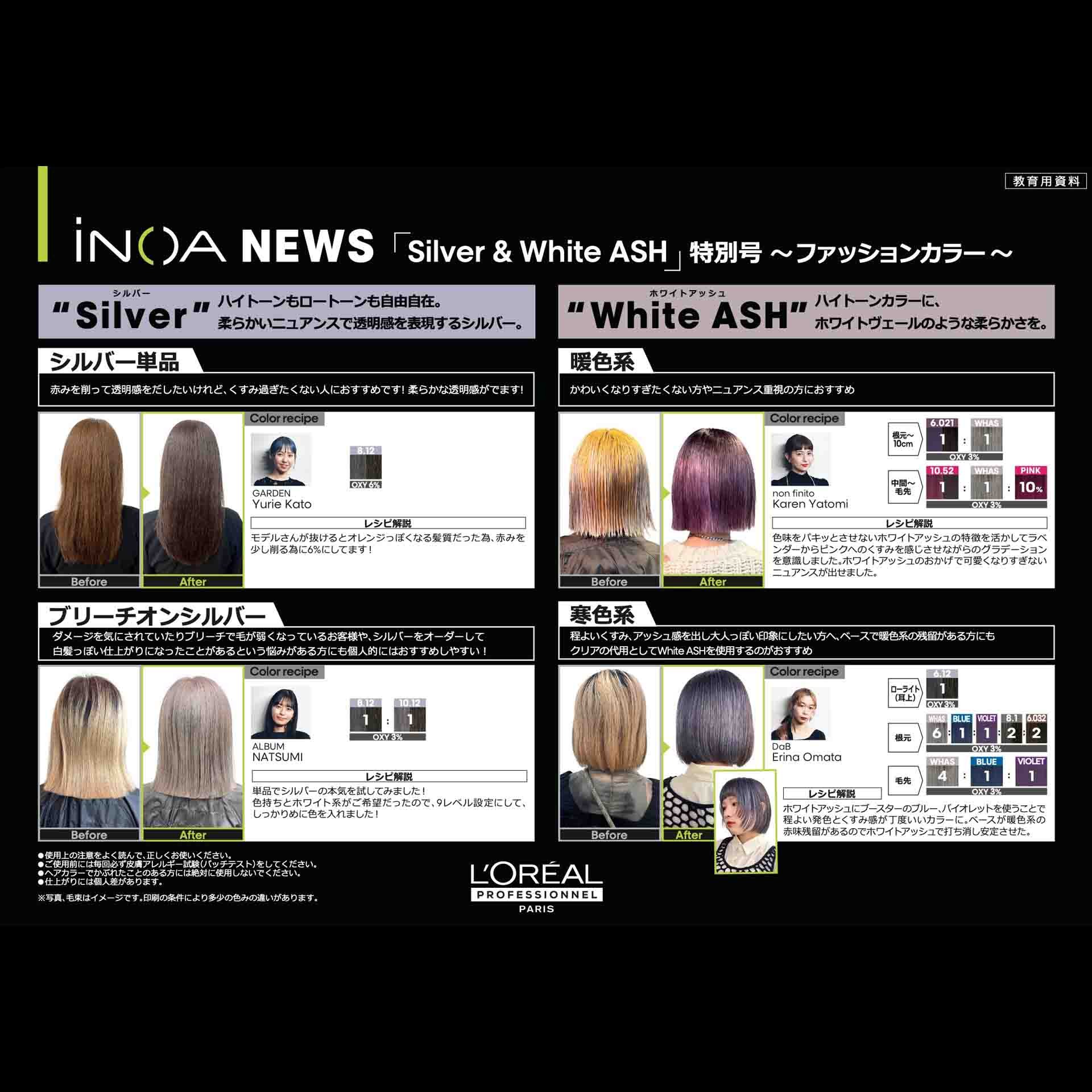 イノアニュース 公式サイト.ヘアカラー.ロレアル プロフェッショナル