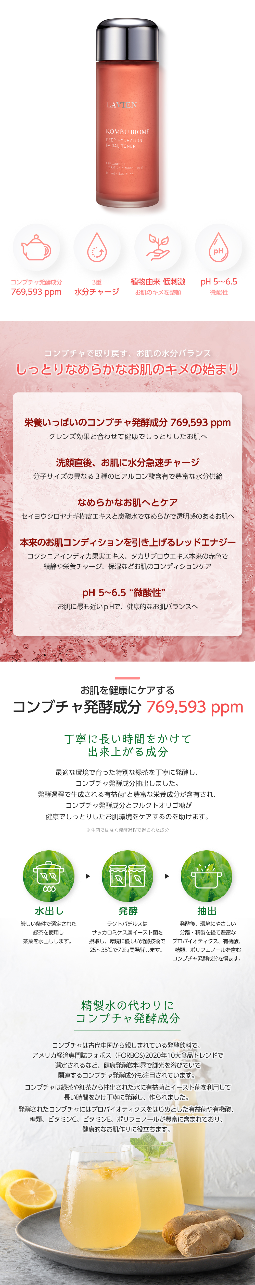 コンブバイオームディープハイドレーションフェイシャルトナー