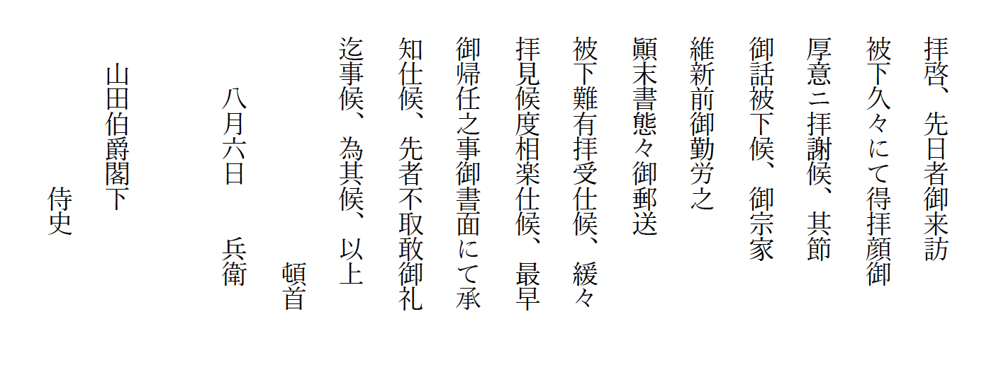 学祖 山田顕義デジタルアーカイブ | 日本大学図書館法学部分館