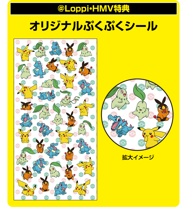 Pokemon LEGENDS Z-A ＠Loppi・HMV限定特典｜ローソン
