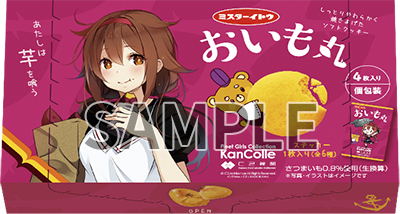 7月22日(火)ご予約お渡し・販売開始「艦これ」特別なGift「おいも丸