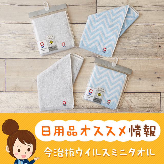 日用品オススメ情報】4月29日は「タオルの日｣！肌触りの良いハンド