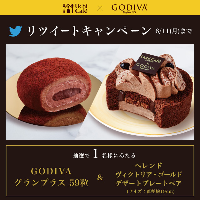 Uchi Café × GODIVA コラボスイーツ1周年記念 リツイートキャンペーン