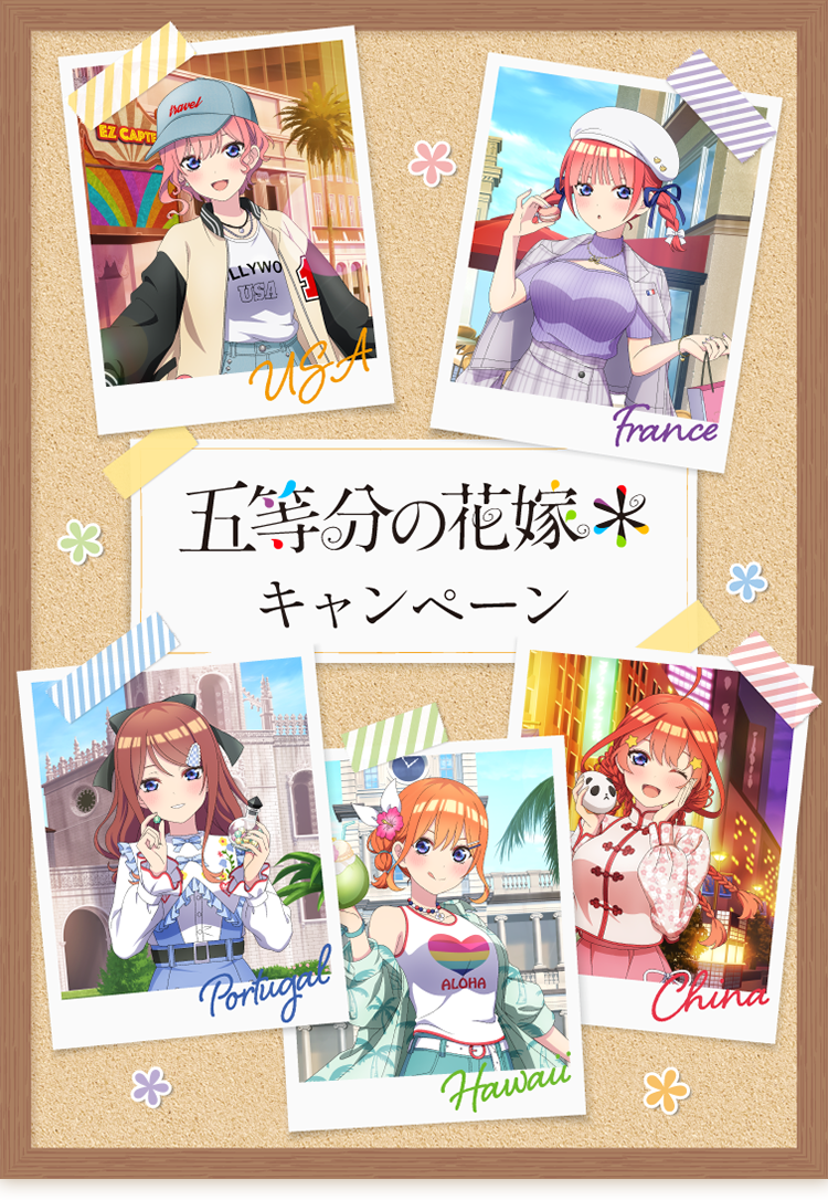 オリジナルクリアファイルがもらえる！｜「五等分の花嫁