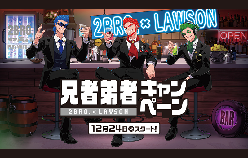 オリジナルグッズ先行販売！ 販売店｜「兄者弟者」キャンペーン