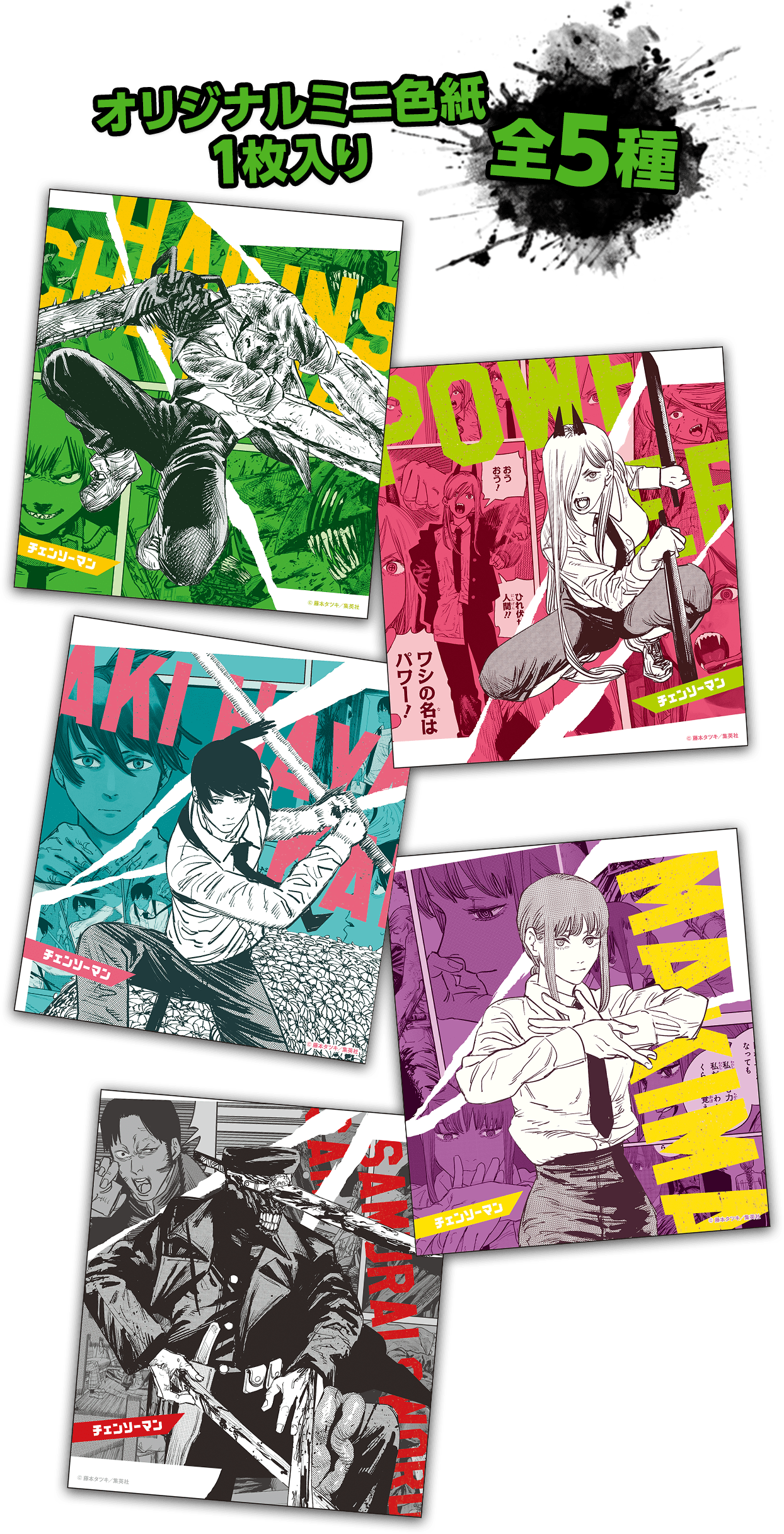 チェンソーマン」キャンペーン｜ローソン研究所