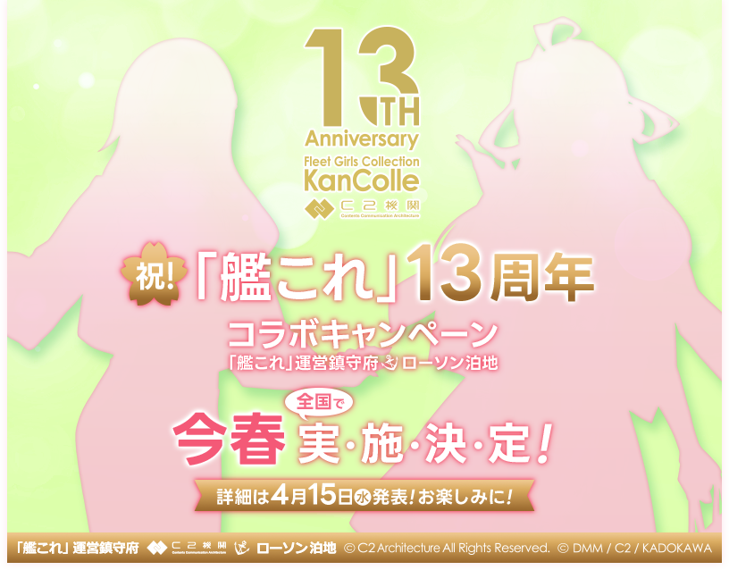 艦娘公式クリアファイルがもらえる！｜祝！「艦これ」12周年コラボ