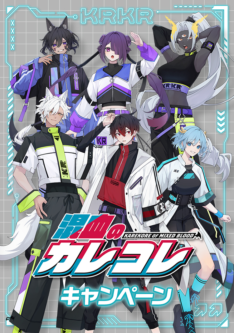 数量限定！オリジナルグッズ｜「混血のカレコレ」 キャンペーン