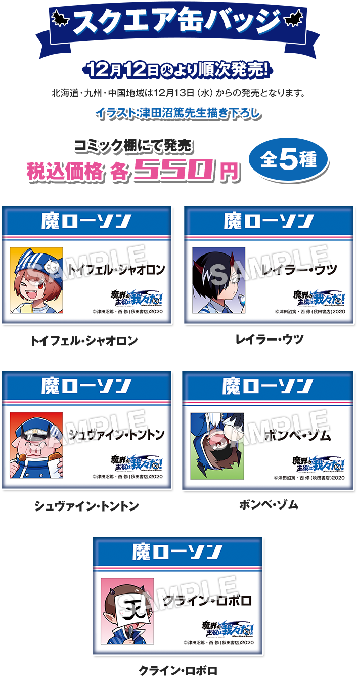 数量限定！オリジナルグッズ／＠Loppi・HMV＆BOOKS online限定 予約