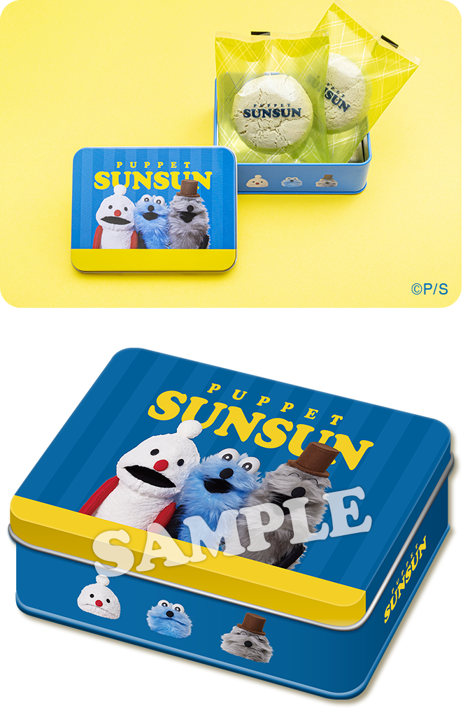 オリジナルギフト｜「パペットスンスン」キャンペーン｜ローソン研究所