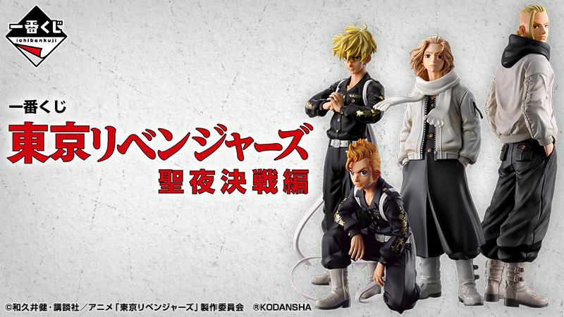 ついに、フィギュア入りフルラインナップ一番くじが登場！｜ローソン