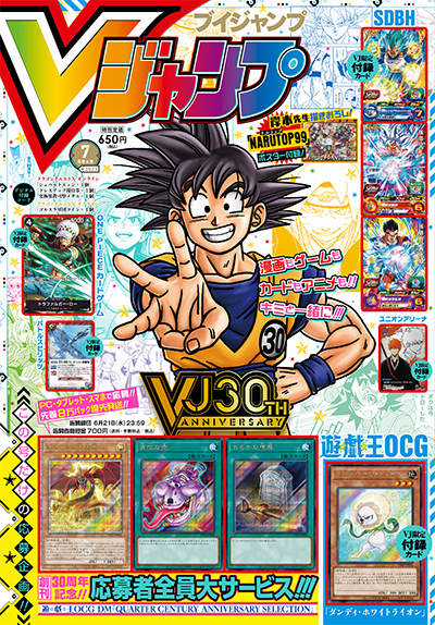 5月19日(金)～『Vジャンプ7月特大号』を発売！｜ローソン公式サイト