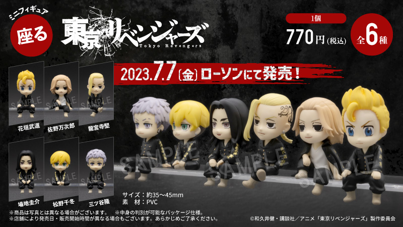TVアニメ『東京リベンジャーズ』の座るシリーズのミニフィギュアが登場