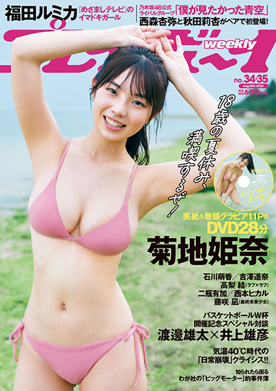 クリアファイルが動く？？8月7日発売！『週刊プレイボーイ34-35号』に