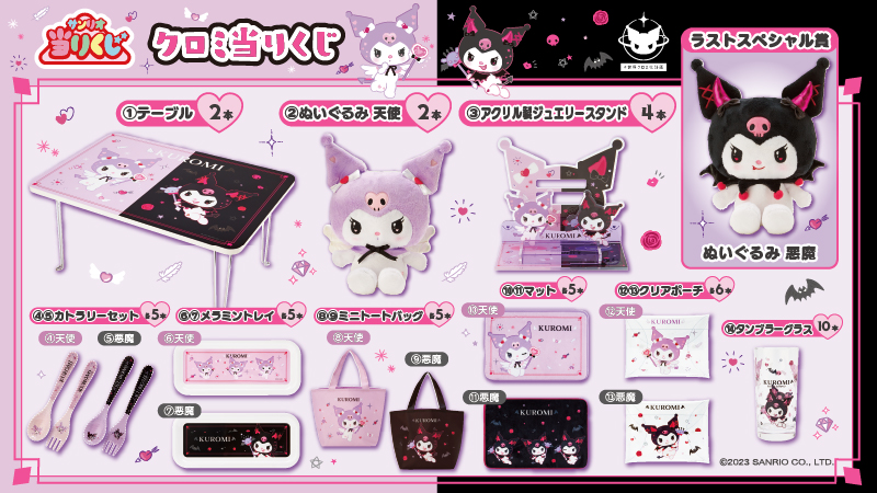 ♪サンリオ 3月クロミ当りくじ｜ローソン公式サイト