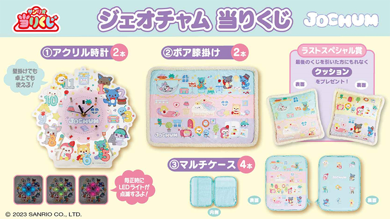 ♪サンリオ 11月ジェオチャム当りくじ｜ローソン公式サイト