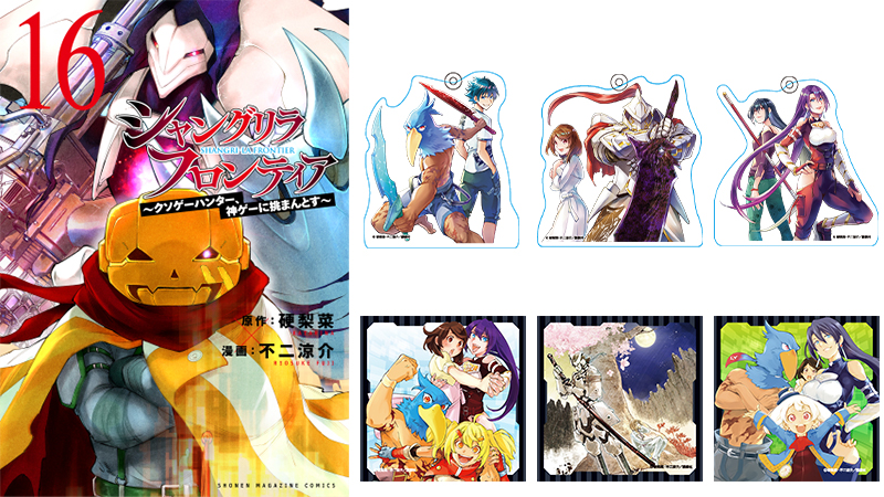 TVアニメ毎週日曜日午後5時放送中！「シャングリラ・フロンティア