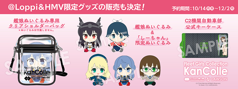 10月12日(土)～15日(火)の4日間「艦これ」公式イベント開催に合わせて