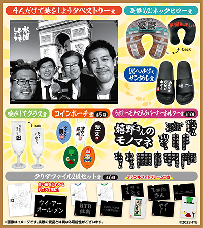 水曜どうでしょう エンタメくじ～どこに行くかは パパは知らない～」が