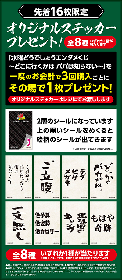 水曜どうでしょう エンタメくじ～どこに行くかは パパは知らない～」が