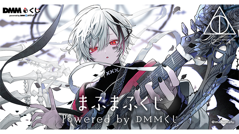 7月4日(金)より、『まふまふ』のくじが登場！｜ローソン公式サイト