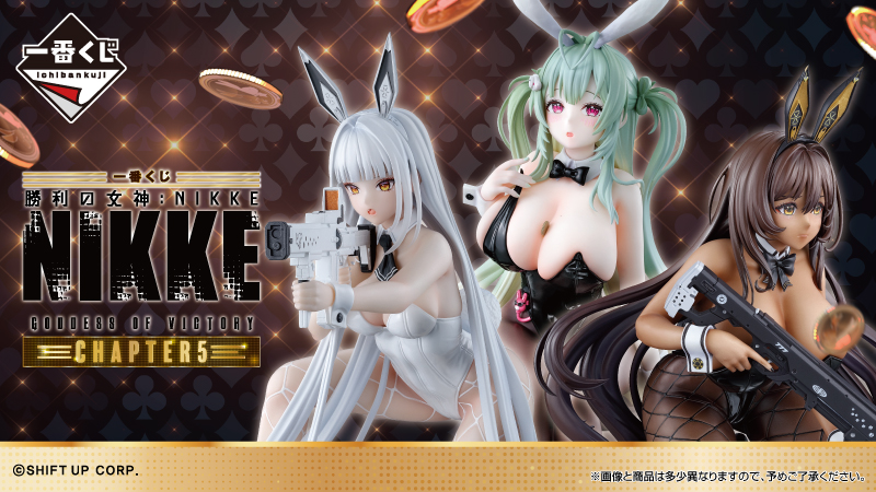 一番くじ 勝利の女神：NIKKE CHAPTER5 バニーの日を記念してバニー