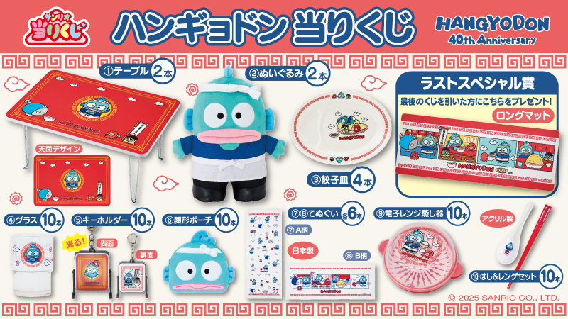 ♪サンリオ 9月ハンギョドン当りくじ｜ローソン公式サイト