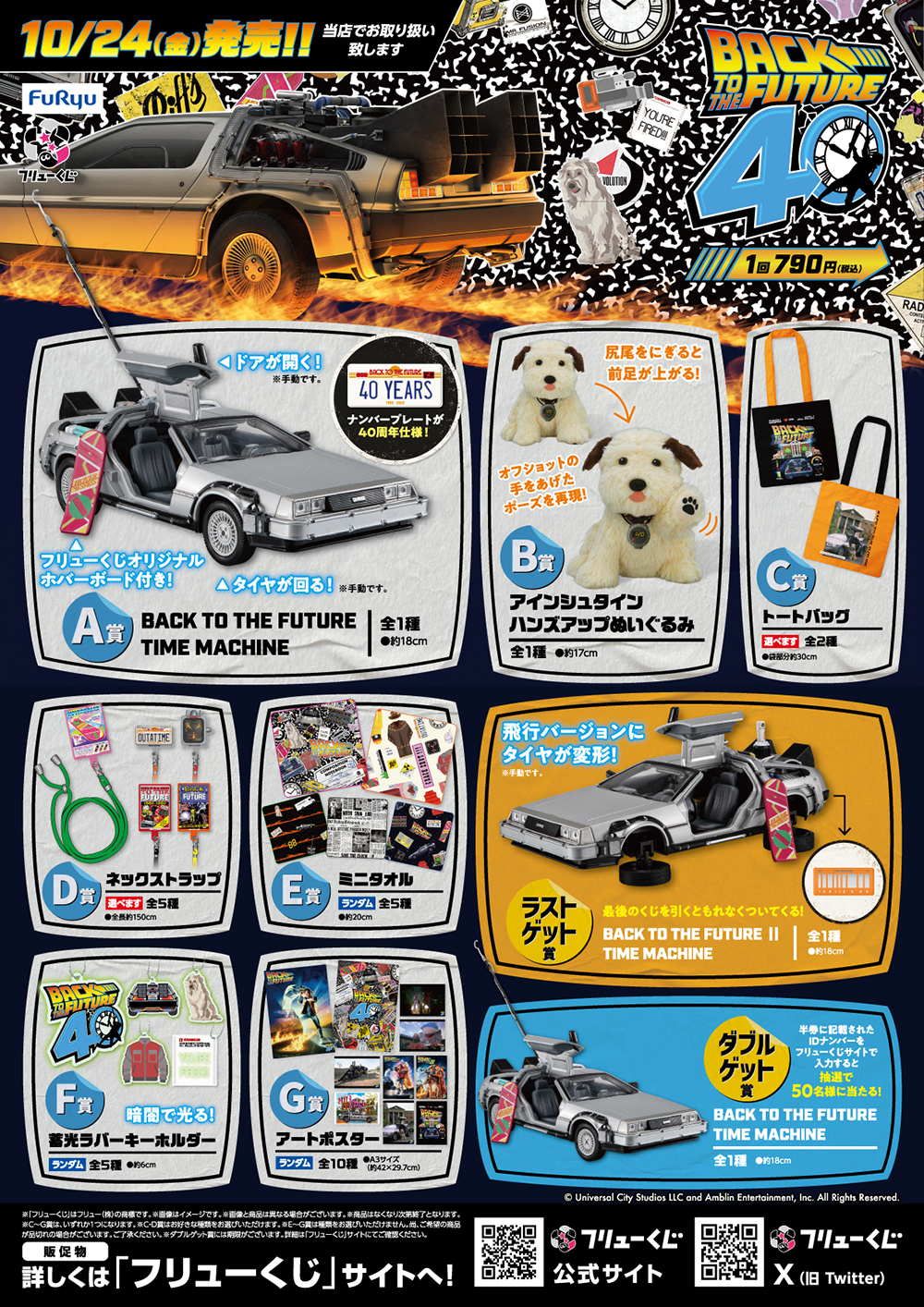 今年で公開40周年を迎える、映画『バック・トゥ・ザ・フューチャー』が