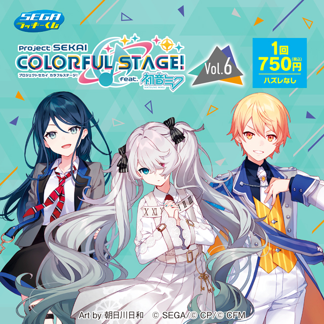 1月16日(金)より、セガ ラッキーくじ プロジェクトセカイ カラフル