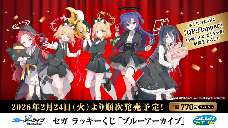 2月24日(火)より、セガ ラッキーくじ「ブルーアーカイブ」が登場