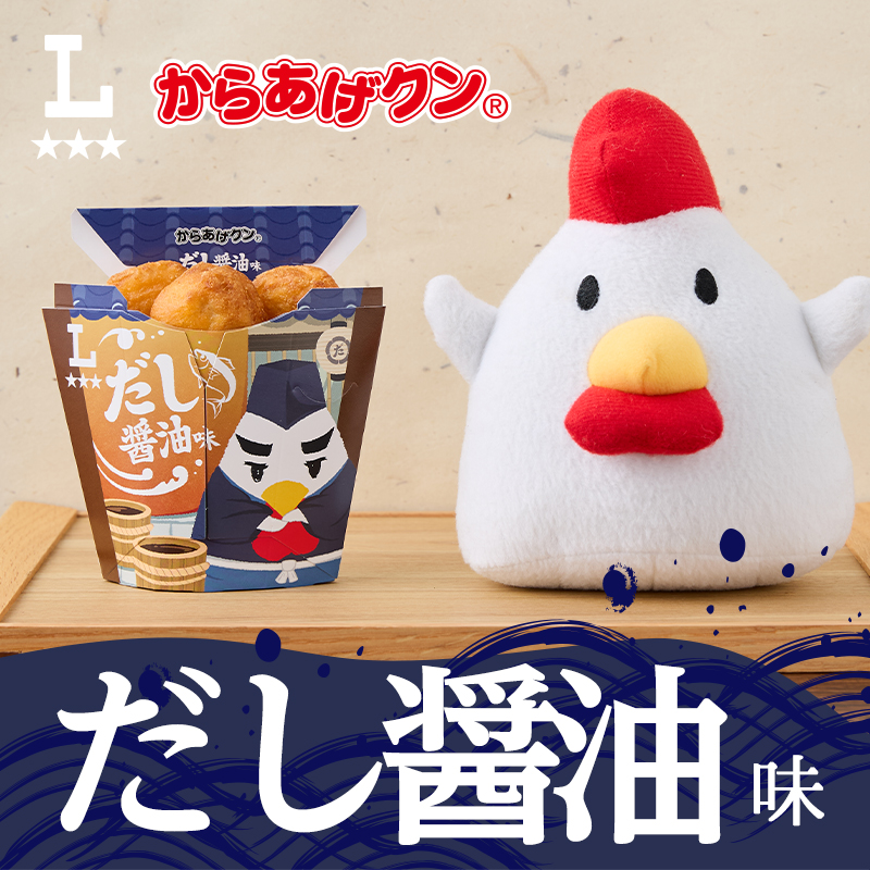 旨味たっぷり！からあげクンだし醤油味発売！｜ローソン公式サイト
