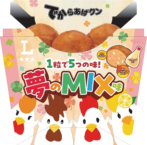 今年は5つの味がMIX！でからあげクン夢のMIX味発売！｜ローソン公式サイト