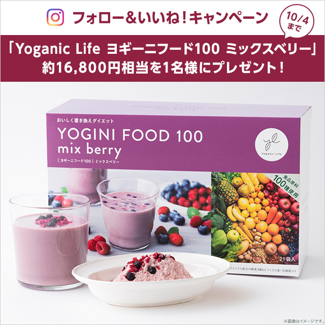 Instagramで「Yoganic Life ヨギーニフード100 ミックスベリー」を