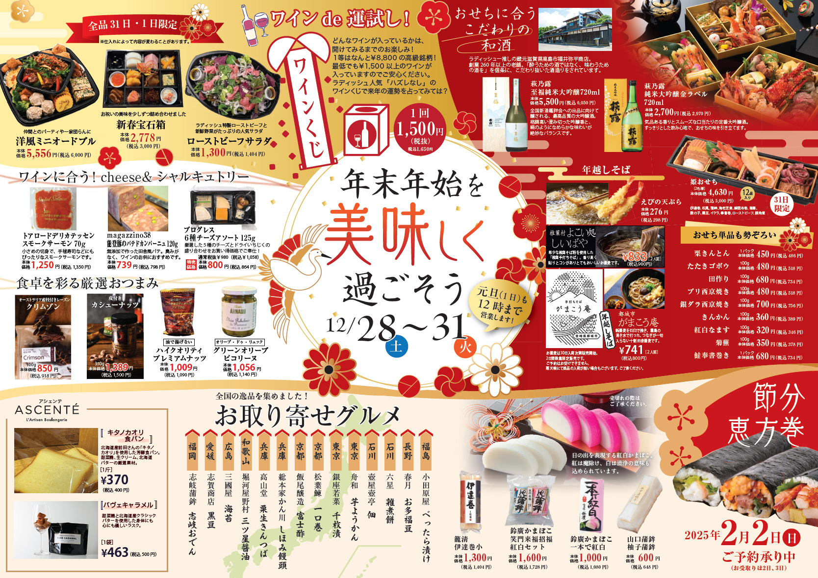 12月28日（土）〜31日（火）大歳の市 開催 - ラディッシュ