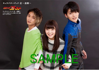 仮面ライダーゴースト キャラクターブック 壱～逢眼～】5月30日発売