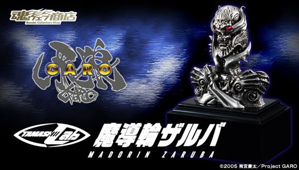 ピ*ス様 TAMASHII Lab 魔導輪ザルバ GARO 001.jpg