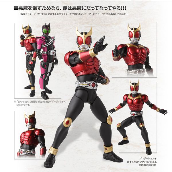 S.H.Figuarts（真骨彫製法）仮面ライダークウガ マイティフォーム