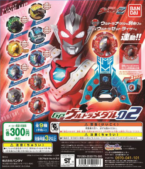ウルトラマンZ』8月発売「GPウルトラメダル02」に怪獣メダルが収録